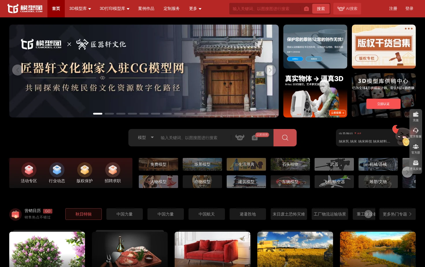 CG模型网 页面快照